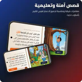 شرطة الأطفال – مكالمات وقصص screenshot