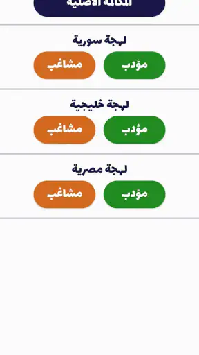 شرطة الأطفال - مكالمة وهمية screenshot