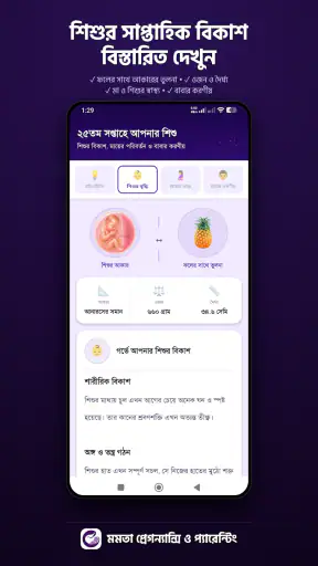 মমতা - Pregnancy & Parenting screenshot