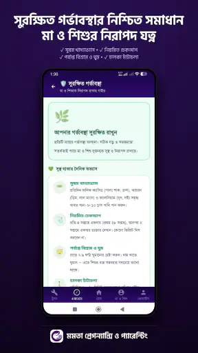 মমতা - Pregnancy & Parenting screenshot
