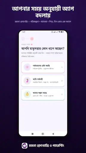 মমতা - Pregnancy & Parenting screenshot