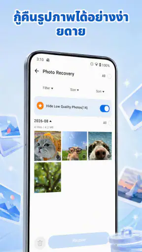 กู้คืนทั้งหมด: รูปภาพและวิดีโอ screenshot