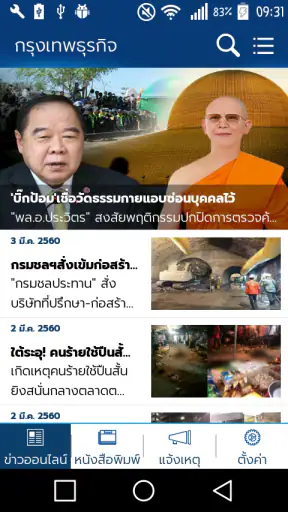 กรุงเทพธุรกิจ screenshot
