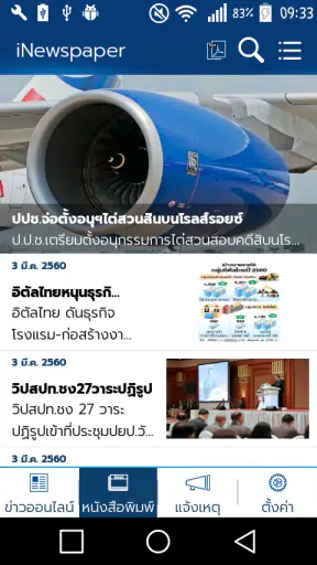กรุงเทพธุรกิจ screenshot