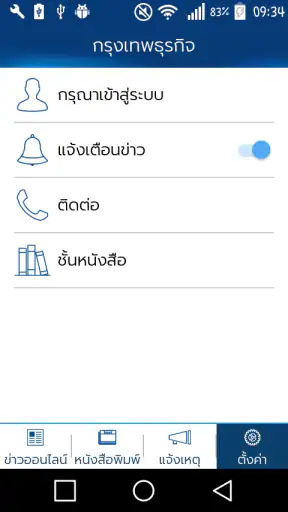 กรุงเทพธุรกิจ screenshot