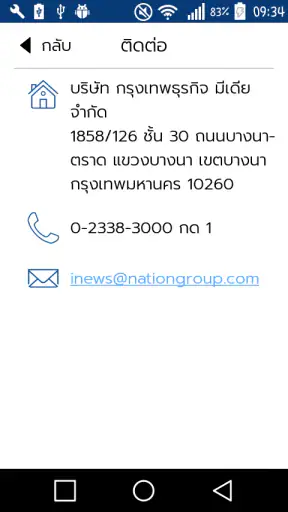 กรุงเทพธุรกิจ screenshot