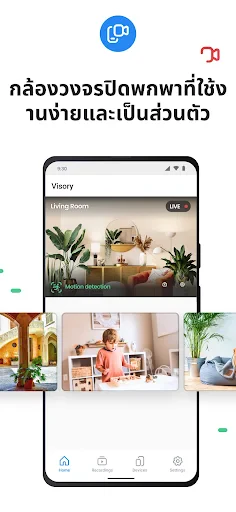 กล้องวงจรปิด Visory screenshot