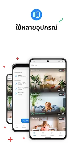 กล้องวงจรปิด Visory screenshot