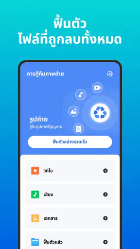 การกู้คืนภาพถ่าย - กู้คืนไฟล์ screenshot