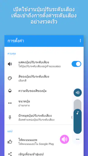 การควบคุมระดับเสียง: ปุ่ม screenshot