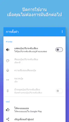 การควบคุมระดับเสียง: ปุ่ม screenshot