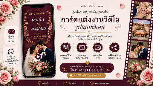 การ์ดเชิญงานแต่งงานวิดีโอ screenshot