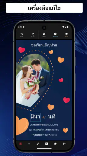 การ์ดเชิญงานแต่งงานวิดีโอ screenshot