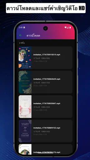 การ์ดเชิญงานแต่งงานวิดีโอ screenshot