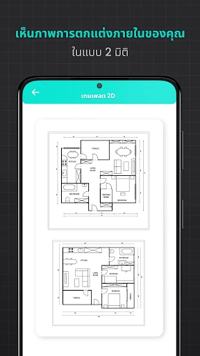 การออกแบบบ้านสร้างเอง 2 มิติ screenshot