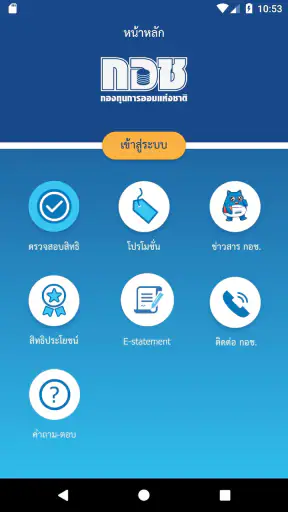 การออมแห่งชาติ screenshot