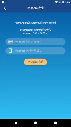 การออมแห่งชาติ screenshot