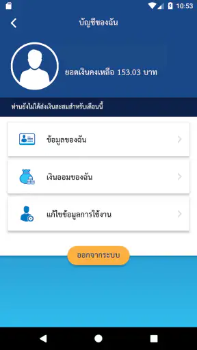 การออมแห่งชาติ screenshot