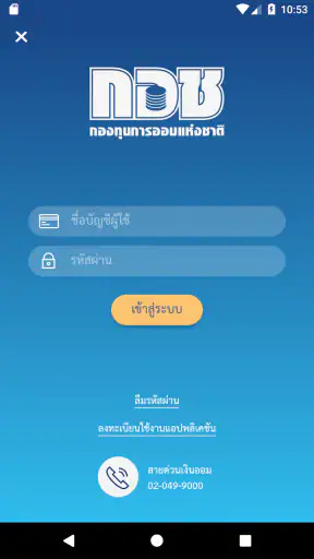 การออมแห่งชาติ screenshot