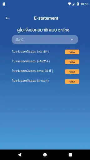 การออมแห่งชาติ screenshot