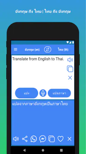 การแปลภาษาอังกฤษเป็นภาษาไทย screenshot