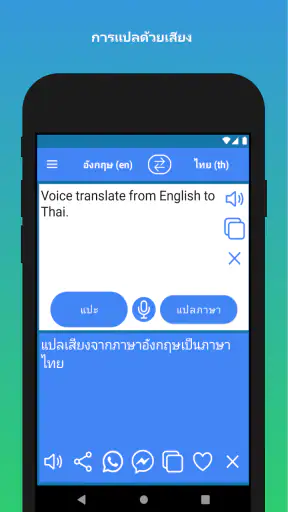 การแปลภาษาอังกฤษเป็นภาษาไทย screenshot