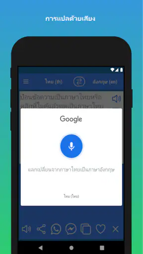 การแปลภาษาอังกฤษเป็นภาษาไทย screenshot