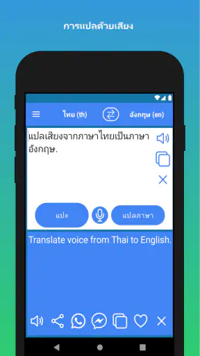 การแปลภาษาอังกฤษเป็นภาษาไทย screenshot