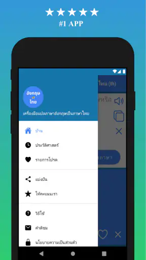 การแปลภาษาอังกฤษเป็นภาษาไทย screenshot