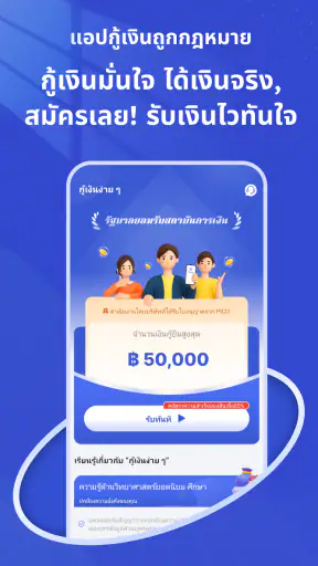 กู้เงินง่าย ๆ-เงินด่วน รู้ผลไว screenshot