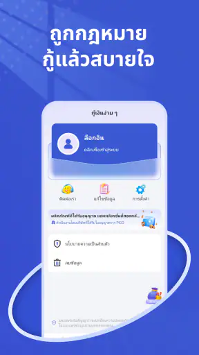 กู้เงินง่าย ๆ-เงินด่วน รู้ผลไว screenshot