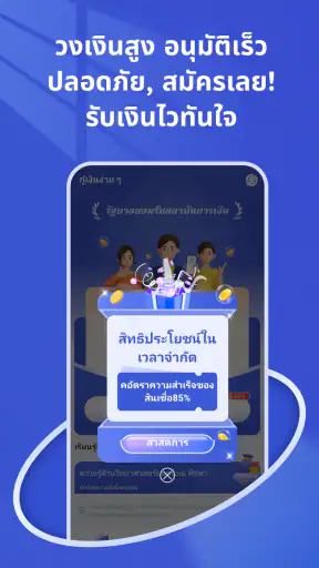 กู้เงินง่าย ๆ-เงินด่วน รู้ผลไว screenshot