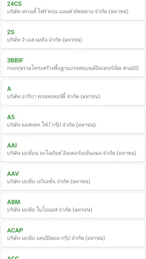 ข้อมูลหุ้นไทย - DooStock screenshot