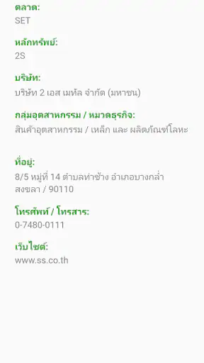 ข้อมูลหุ้นไทย - DooStock screenshot