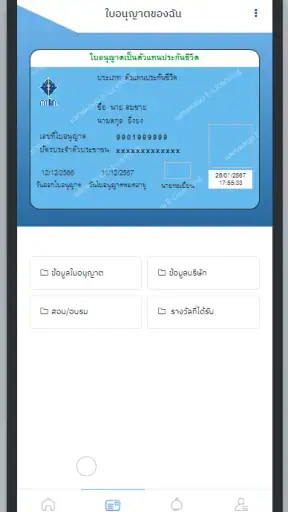 คนกลาง For Sure screenshot