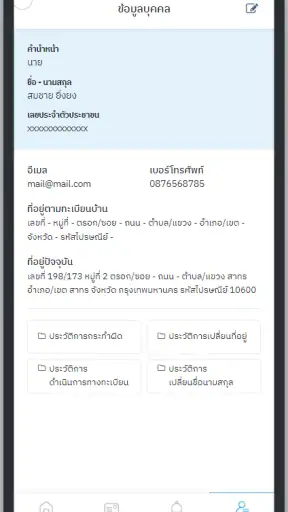 คนกลาง For Sure screenshot