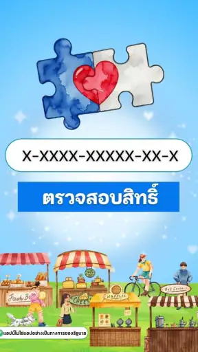 คนละครึ่งพลัส คู่มือรับสิทธิ์ screenshot