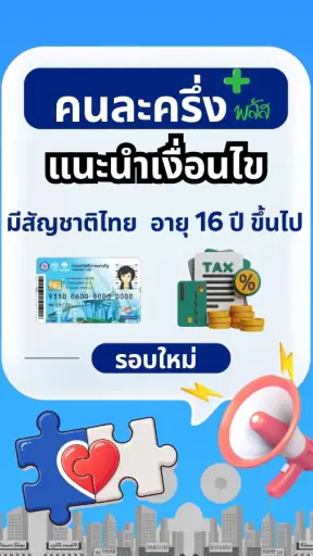 คนละครึ่งพลัส–คู่มือรับสิทธิ์ screenshot