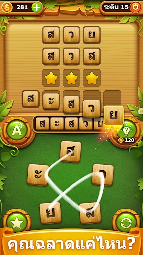 ค้นหาคำ - เกมคำศัพท์เชื่อมต่อ screenshot