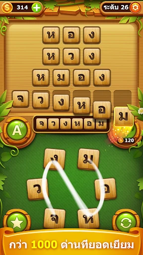 ค้นหาคำ - เกมคำศัพท์เชื่อมต่อ screenshot