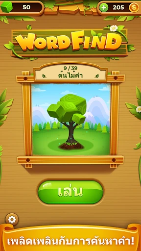 ค้นหาคำ - เกมคำศัพท์เชื่อมต่อ screenshot
