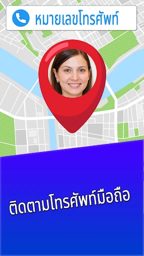 ค้นหามือถือตามหมายเลข screenshot