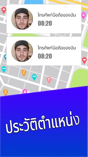 ค้นหามือถือตามหมายเลข screenshot