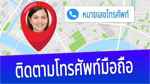 ค้นหามือถือตามหมายเลข screenshot