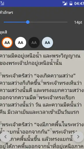 คัมภีร์ไบเบิล screenshot