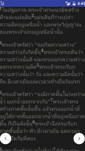 คัมภีร์ไบเบิล screenshot