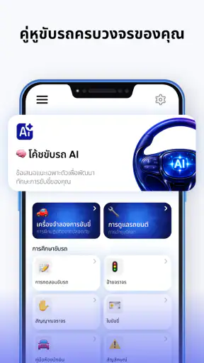 ครูสอนขับรถ: ทดสอบถนน screenshot