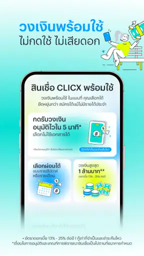 คลิกซ์แบงค์ - CLICX Bank screenshot