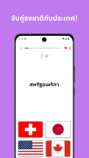 ควิซธงชาติ screenshot