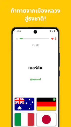 ควิซธงชาติ screenshot